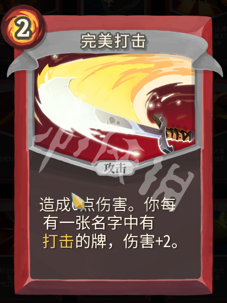 杀戮尖塔完美打击战士思路图文详解 完美打击战士怎么玩