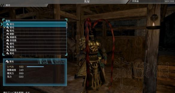 真三国无双8养马攻略详解 真三国无双8培养马匹