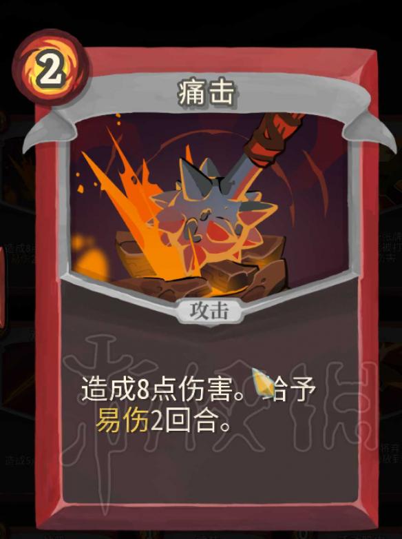 杀戮尖塔战士卡牌介绍评析 杀戮尖塔哪些卡牌值得推荐 打击