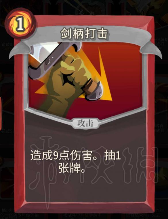 杀戮尖塔战士卡牌介绍评析 杀戮尖塔哪些卡牌值得推荐 打击
