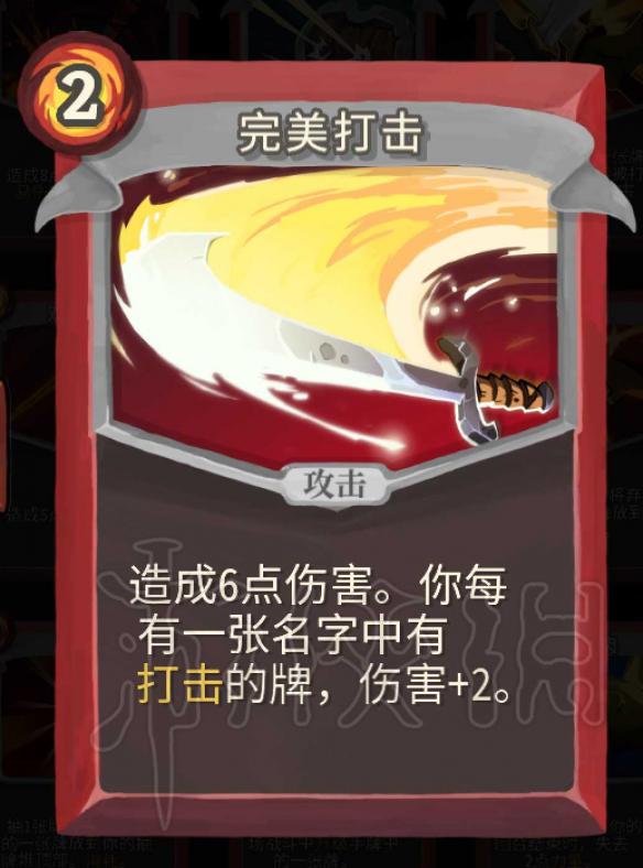 杀戮尖塔战士卡牌介绍评析 杀戮尖塔哪些卡牌值得推荐 打击