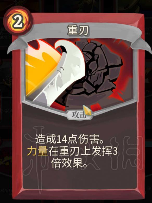 杀戮尖塔战士卡牌介绍评析 杀戮尖塔哪些卡牌值得推荐 打击