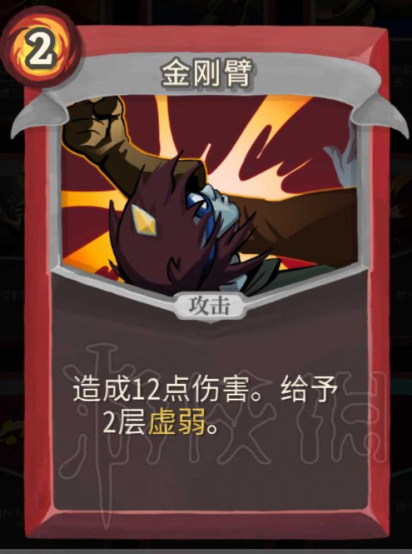 杀戮尖塔战士卡牌介绍评析 杀戮尖塔哪些卡牌值得推荐 打击