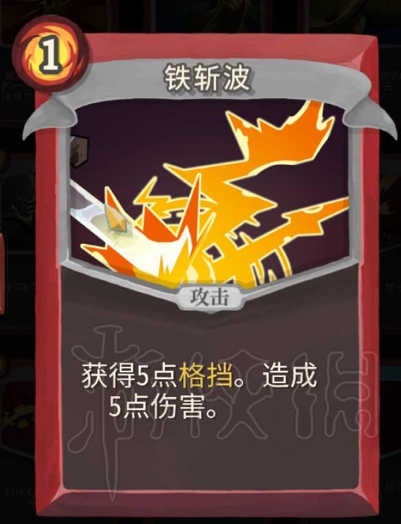 杀戮尖塔战士卡牌介绍评析 杀戮尖塔哪些卡牌值得推荐 打击