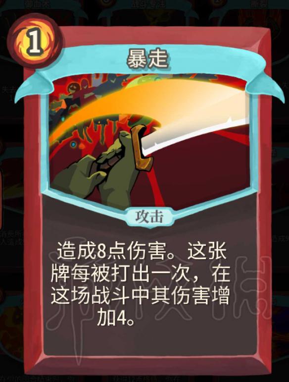 杀戮尖塔战士卡牌介绍评析 杀戮尖塔哪些卡牌值得推荐 打击