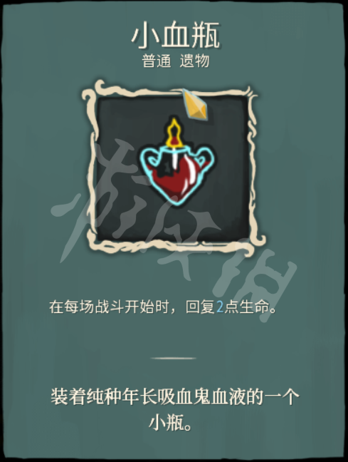 杀戮尖塔力量战用什么遗物好 力量战普通遗物选择图文解析 燃烧之血
