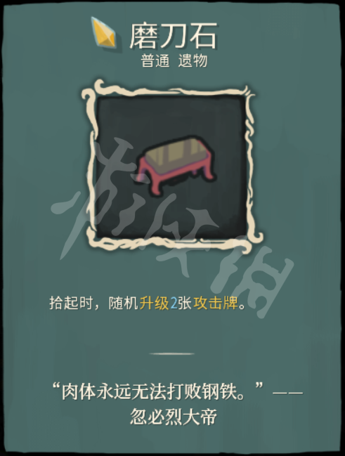 杀戮尖塔力量战用什么遗物好 力量战普通遗物选择图文解析 燃烧之血