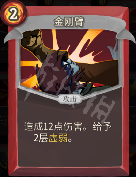 杀戮尖塔力量战玩法心得分享 杀戮尖塔战士力量流怎么玩 打击