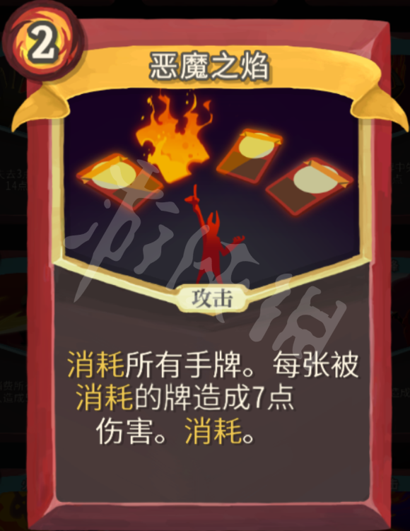 杀戮尖塔恶魔之焰怎么样 杀戮尖塔恶魔形态能叠加吗
