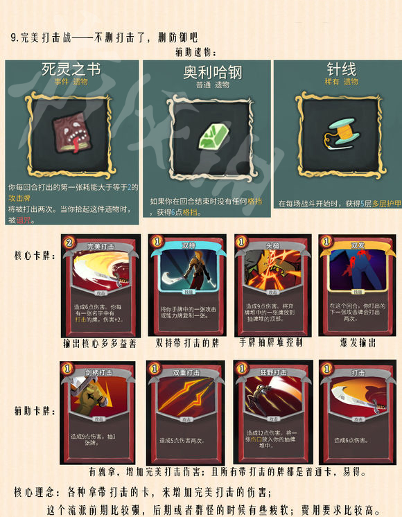 杀戮尖塔战士流派合集图文详解 杀戮尖塔战士有哪些流派  消耗战