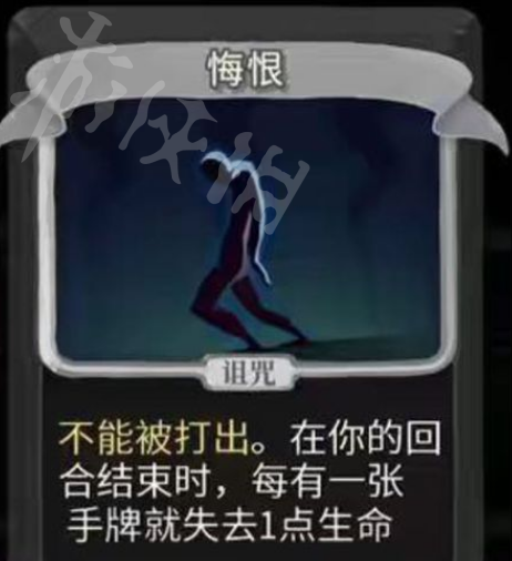 杀戮尖塔悔恨是什么 杀戮尖塔意图