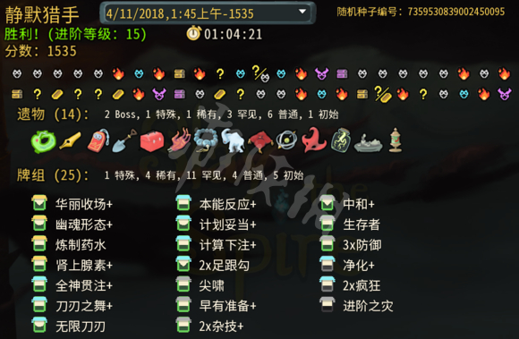 杀戮尖塔攫升15足跟勾贼打法分析 杀戮尖塔攫升15猎人怎么玩_网