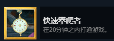 杀戮尖塔快速攀爬者成就怎么达成（杀戮尖塔快速检索）