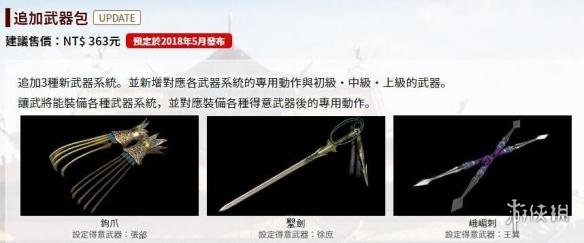 真三国无双8DLC新武器及剧情简单介绍（真三国无双8dlc武器对应武将）