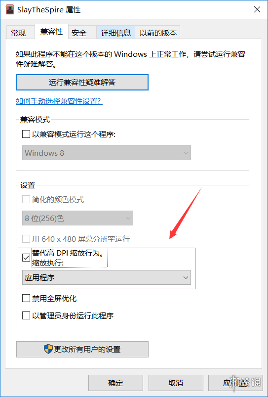 杀戮尖塔屏幕错位解决办法分享 杀戮尖塔屏幕错位怎么办