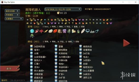 杀戮尖塔故障机器人杂牌流心得分享 故障机器人杂牌流怎么玩
