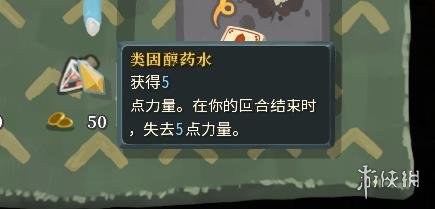杀戮尖塔新药水汇总一览 杀戮尖塔有哪些新药水 流动铜液