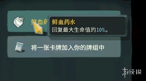 杀戮尖塔新药水汇总一览 杀戮尖塔有哪些新药水 流动铜液