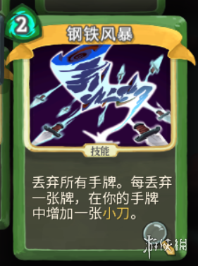杀戮尖塔钢铁风暴卡牌详解 杀戮尖塔钢之精华