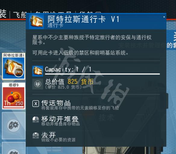 无人深空跑商攻略图文详解 无人深空怎么跑商刷钱