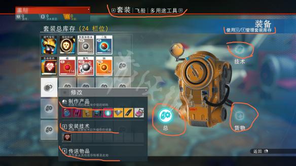 无人深空新手教程图文攻略 无人深空新手怎么玩 操作介绍