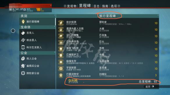 无人深空新手教程图文攻略 无人深空新手怎么玩 操作介绍