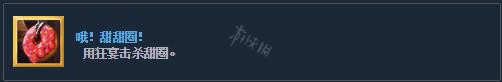 杀戮尖塔全成就攻略 杀戮尖塔全部成就解锁方法一览 boss成就_网