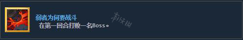 杀戮尖塔全成就攻略 杀戮尖塔全部成就解锁方法一览 boss成就_网