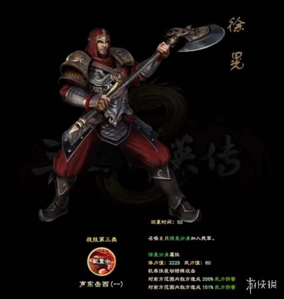 三国群英传8徐晃名将技是什么 三国群英传8徐庶徐晃立绘一览