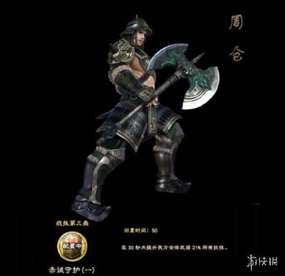 三国群英传8周泰技能是什么 周仓周泰立绘及技能一览