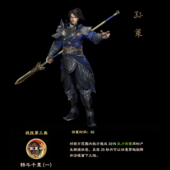 三国群英传8孙策技能是什么 孙策立绘及武将技介绍
