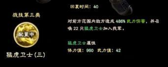 三国群英传8许褚技能是什么 三国群英传8许褚立绘及技能效果