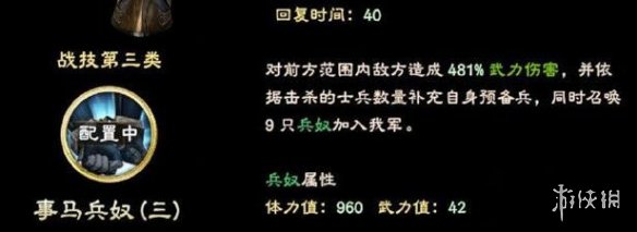 三国群英传8马腾厉害吗 三国群英传8马腾技能属性及立绘一览