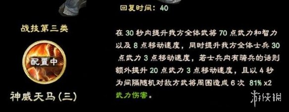 三国群英传8马超技能是什么 马超立绘及武将技能介绍