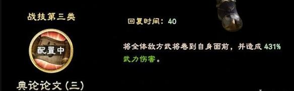 三国群英传8曹丕技能是什么 三国群英传8曹丕立绘及技能一览