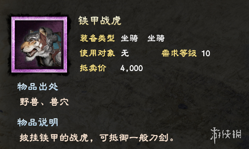 三国群英传8装备系统简单介绍 兵器和坐骑种类有哪些