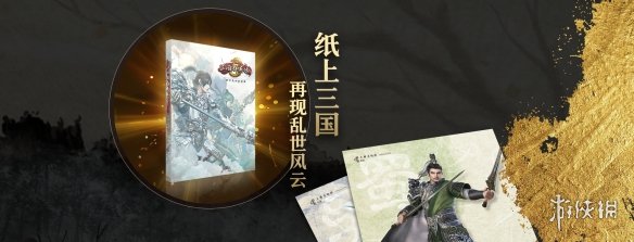 三国群英传8设定集多少钱 三国群英传8设定集介绍