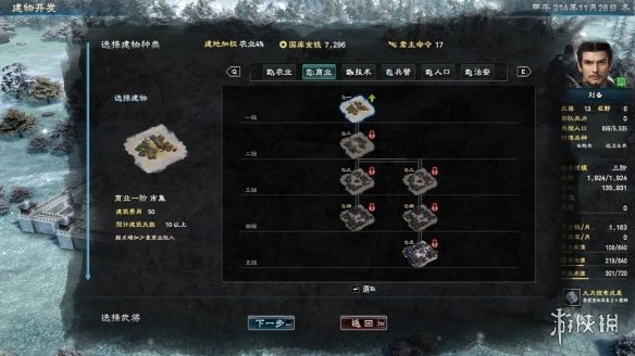 三国群英传8地图事件怎么玩 地图事件机制简单介绍