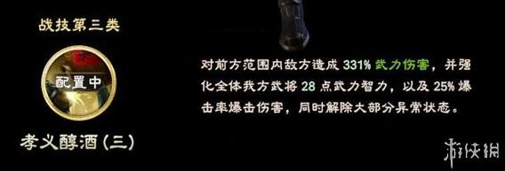 三国群英传8关平武将技能是什么 关平立绘及战技一览