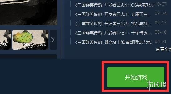 三国群英传8启动器怎么激活 三国群英传8启动器激活流程分享