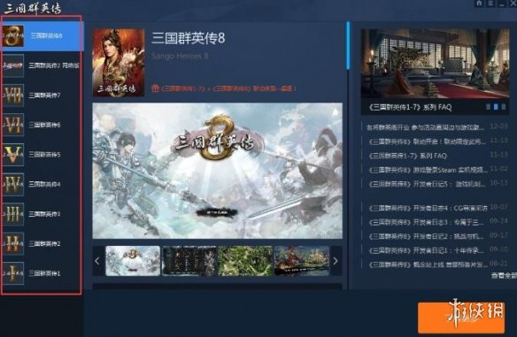 三国群英传8启动器怎么激活 三国群英传8启动器激活流程分享