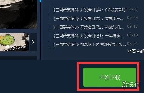 三国群英传8启动器怎么激活 三国群英传8启动器激活流程分享
