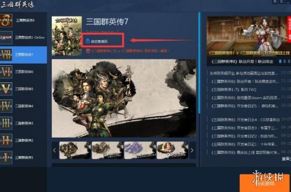 三国群英传8启动器怎么激活 三国群英传8启动器激活流程分享