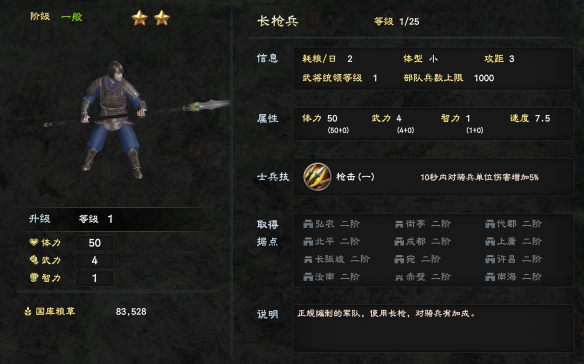三国群英传8兵种有哪些 三国群英传8兵种大全