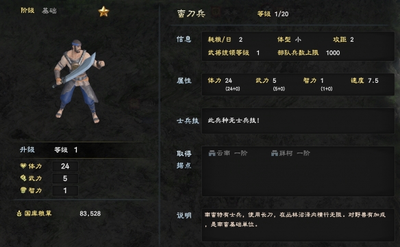 三国群英传8兵种有哪些 三国群英传8兵种大全