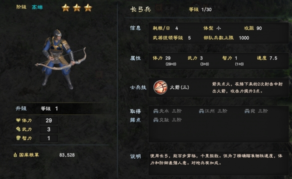 三国群英传8兵种有哪些 三国群英传8兵种大全