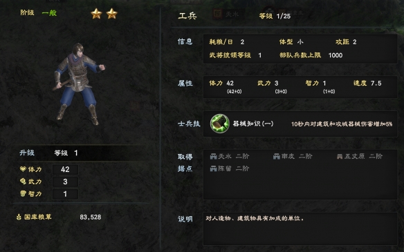 三国群英传8兵种有哪些 三国群英传8兵种大全
