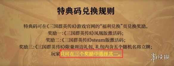 三国群英传8设定集奖励在哪兑换 设定集奖励兑换方法分享