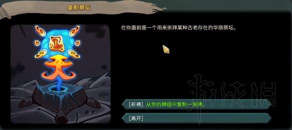 杀戮尖塔全事件详解 杀戮尖塔游戏有哪些事件 全事件汇总 篝火精灵