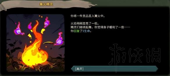 杀戮尖塔全事件详解 杀戮尖塔游戏有哪些事件 全事件汇总 篝火精灵